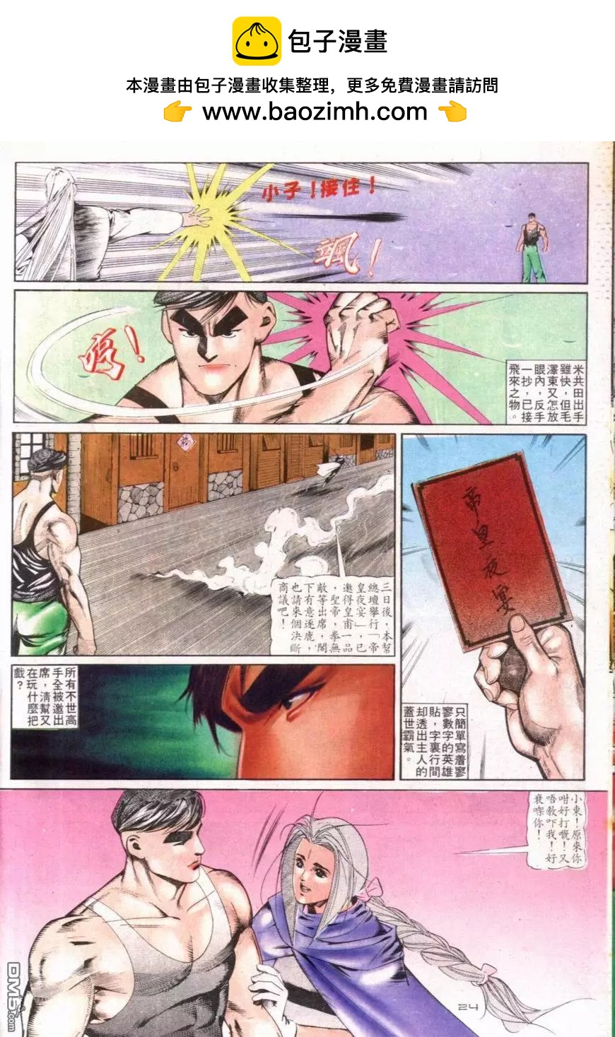 第101卷-第99话