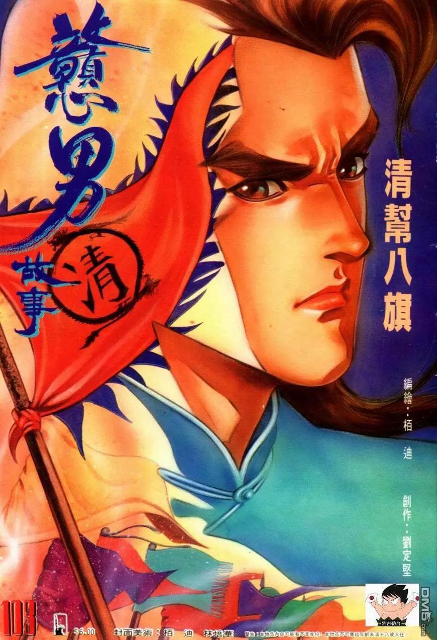 第103卷-第101话
