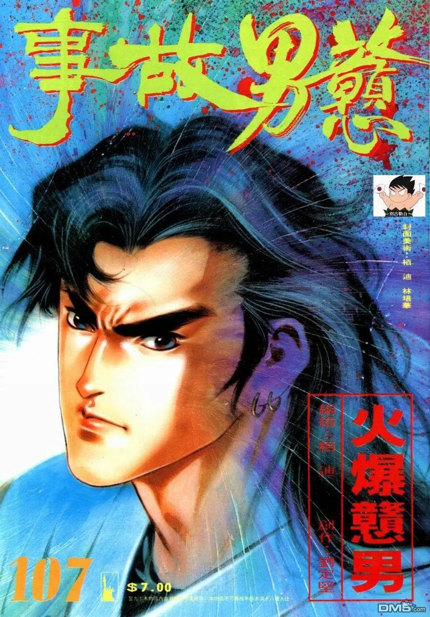 第107卷-第105话