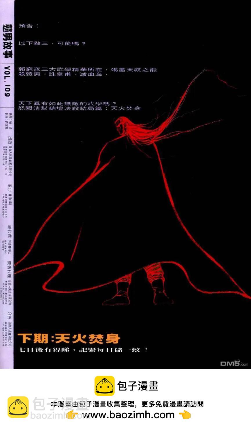 第109卷-第107话
