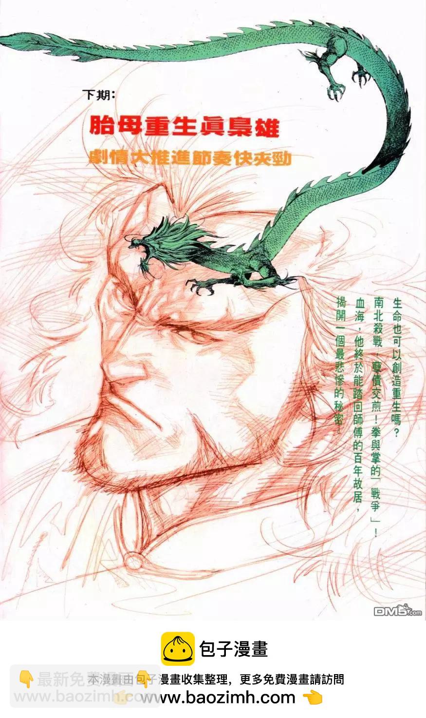 第113卷-第111话
