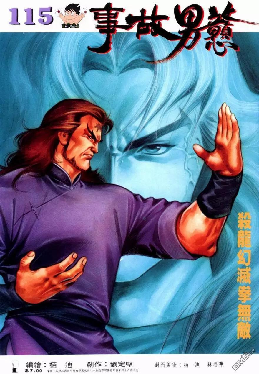 第115卷-第113话