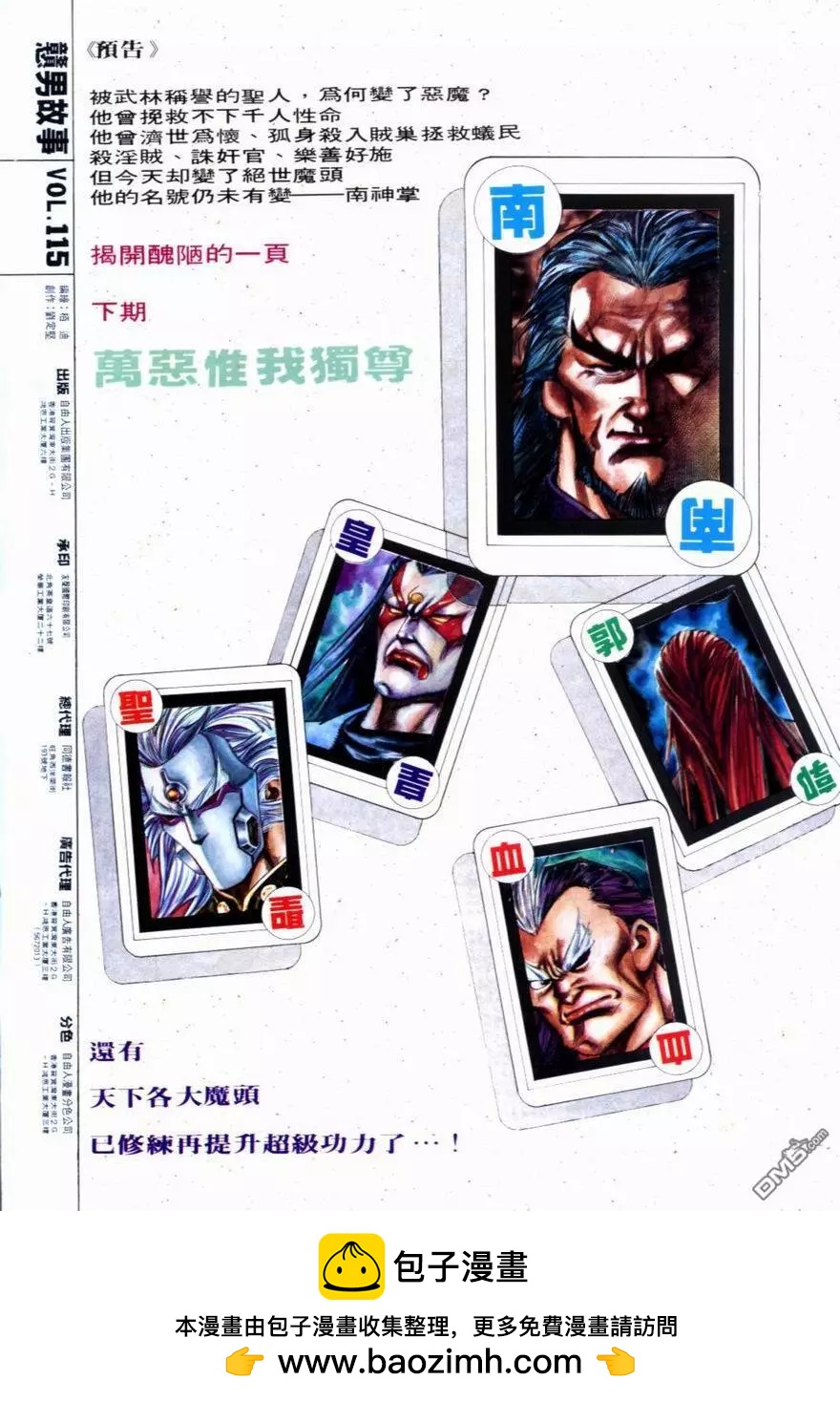 第115卷-第113话