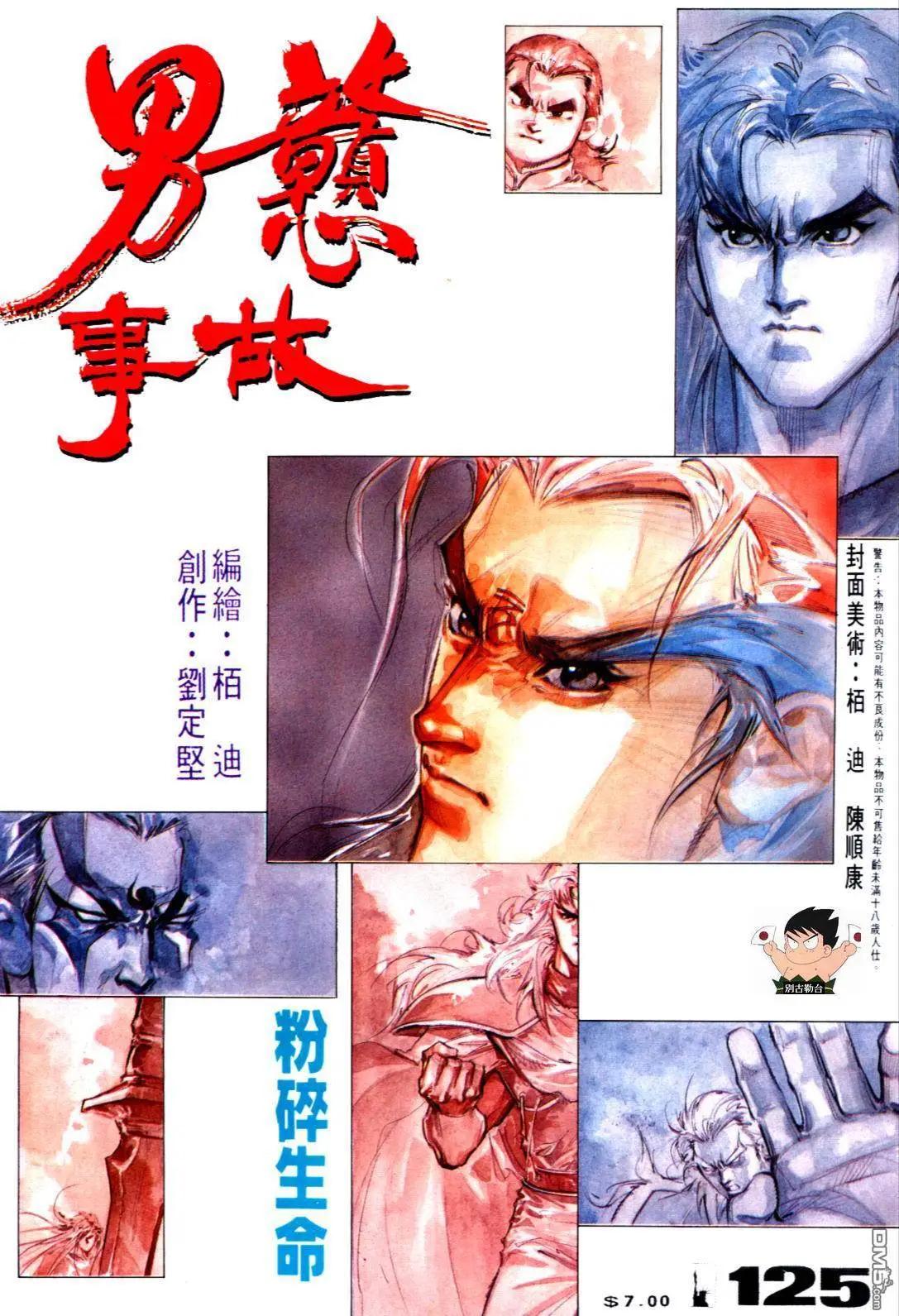 第125卷-第123话