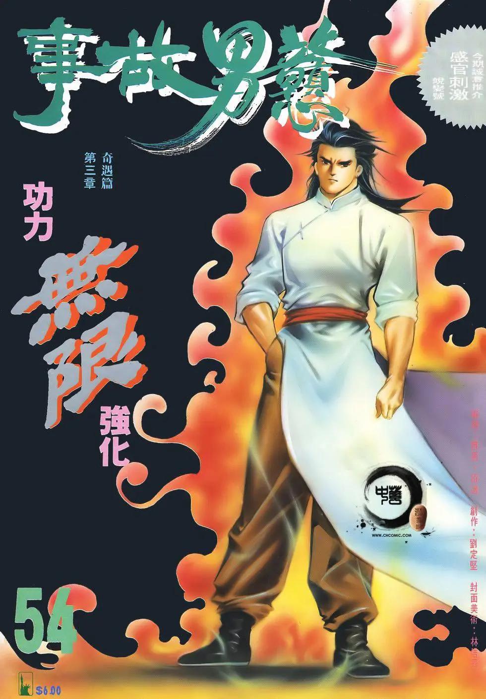 第054卷-第53话