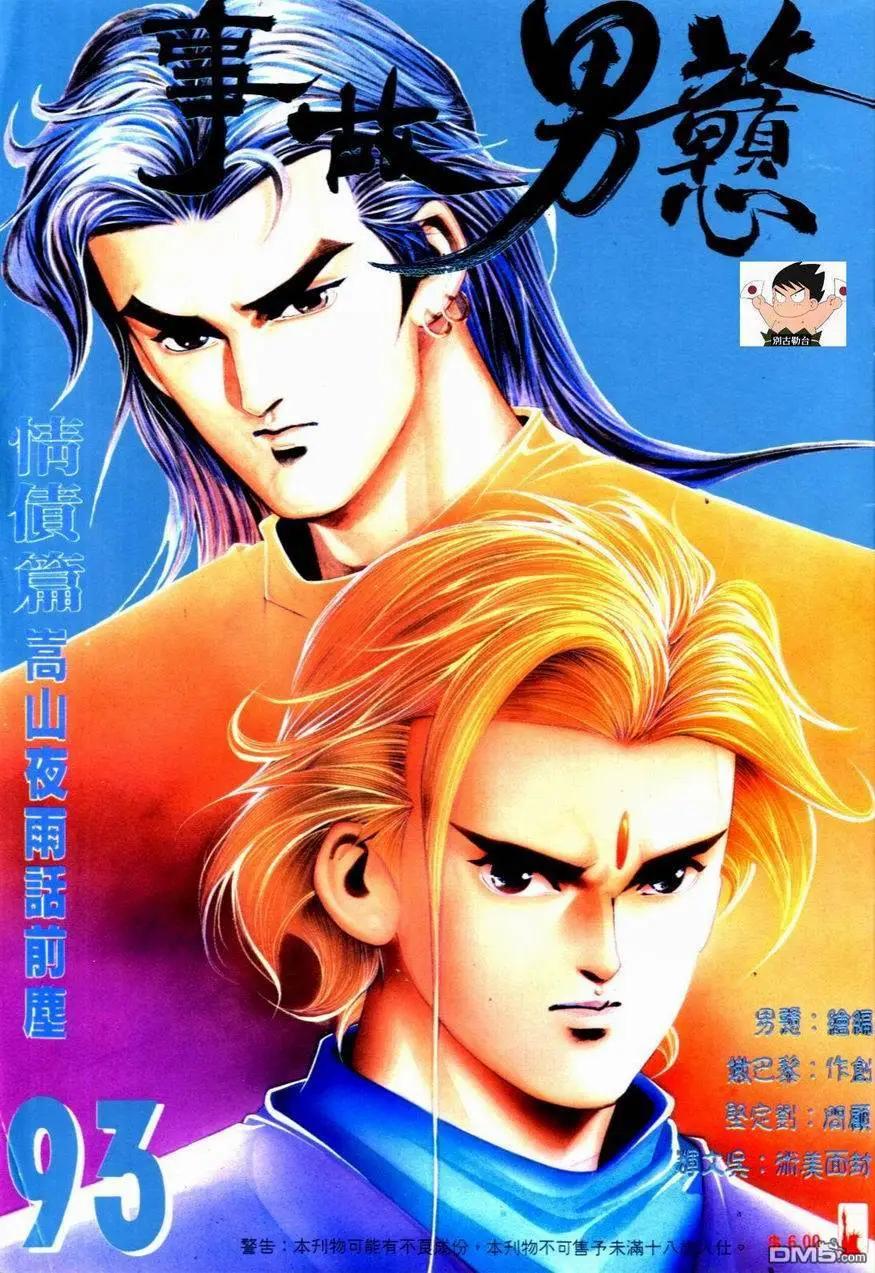 第093卷-第91话