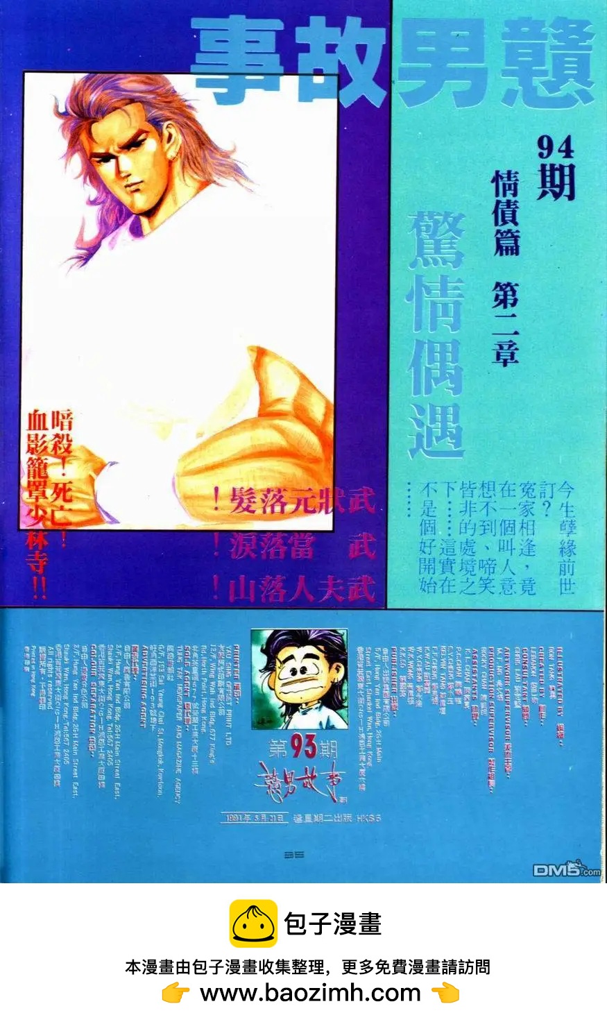 第093卷-第91话