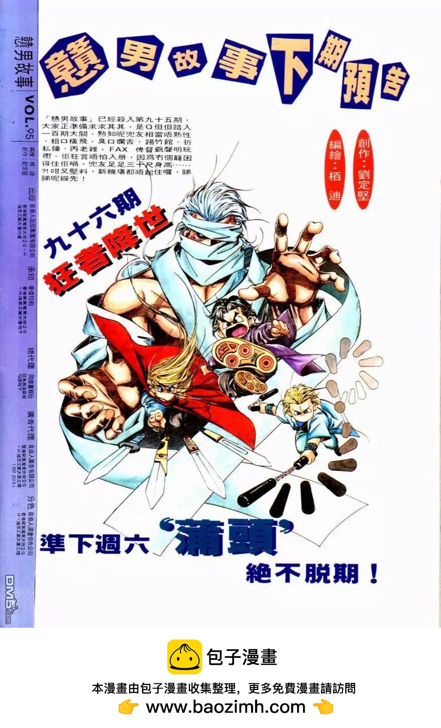第095卷-第93话
