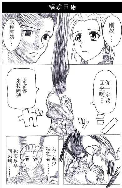 🍸冈叔的奇妙冒险 猎人考试篇 第1页
