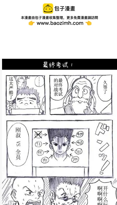 🍸冈叔的奇妙冒险 猎人考试篇 第11页