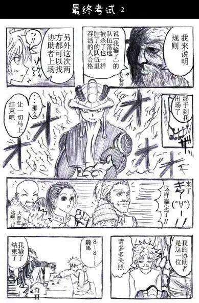 🍸冈叔的奇妙冒险 猎人考试篇 第12页
