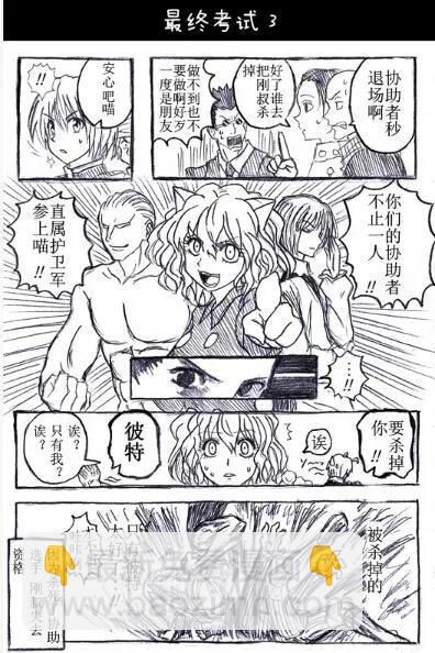 🍸冈叔的奇妙冒险 猎人考试篇 第13页