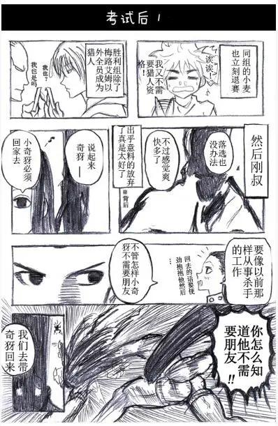 🍸冈叔的奇妙冒险 猎人考试篇 第14页