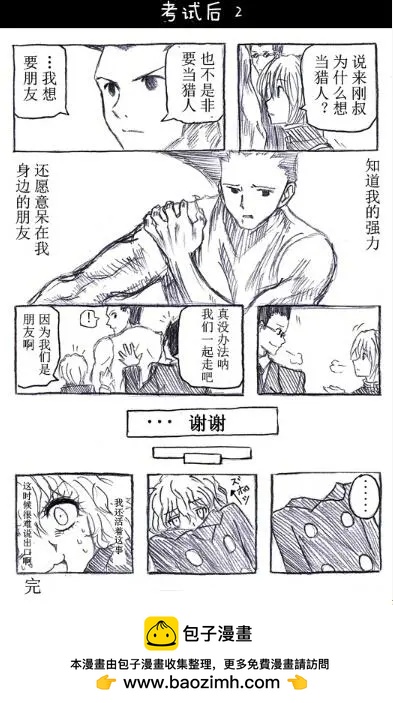 🍸冈叔的奇妙冒险 猎人考试篇 第15页