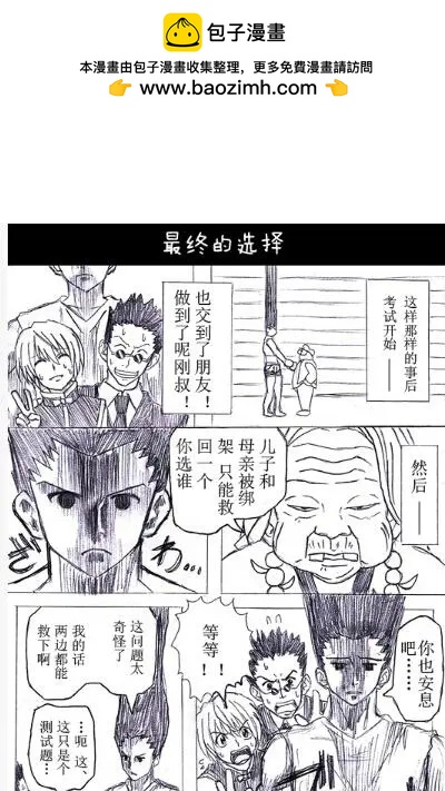 🍸冈叔的奇妙冒险 猎人考试篇 第2页