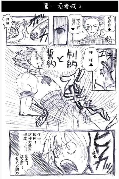 🍸冈叔的奇妙冒险 猎人考试篇 第6页