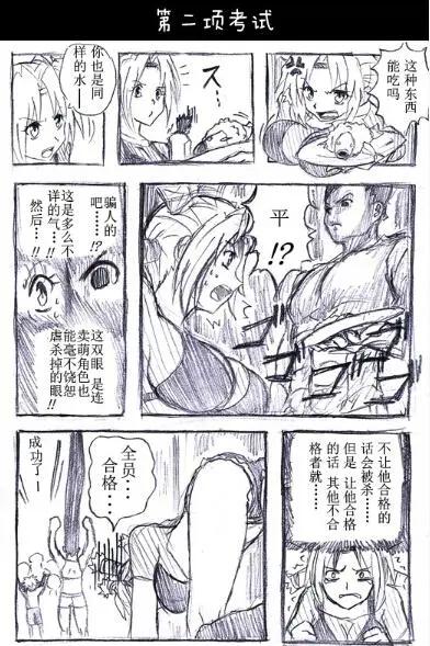 🍸冈叔的奇妙冒险 猎人考试篇 第7页