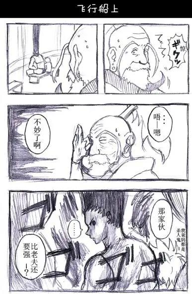 🍸冈叔的奇妙冒险 猎人考试篇 第8页
