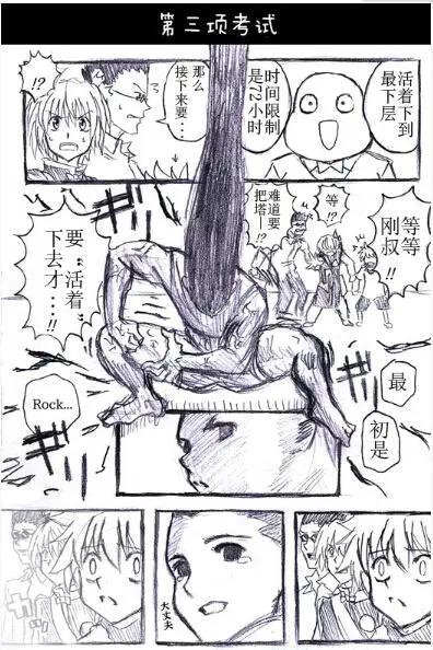 🍸冈叔的奇妙冒险 猎人考试篇 第9页