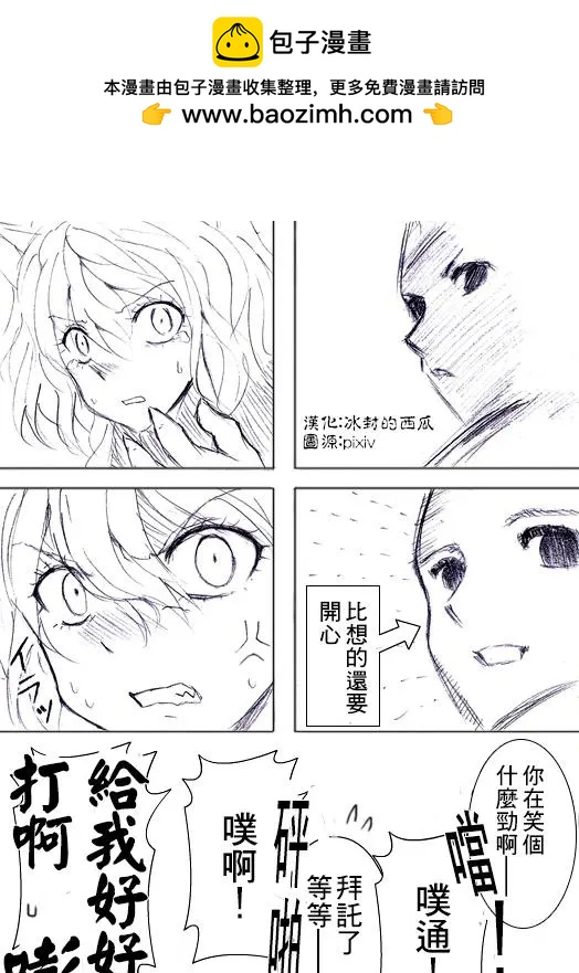 🍸冈叔的奇妙冒险 番外篇02 第3页