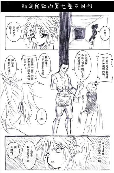 🍸冈叔的奇妙冒险 天空竞技场篇 第10页