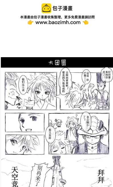 🍸冈叔的奇妙冒险 天空竞技场篇 第11页