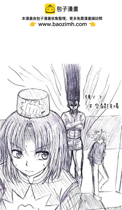 🍸冈叔的奇妙冒险 天空竞技场篇 第2页