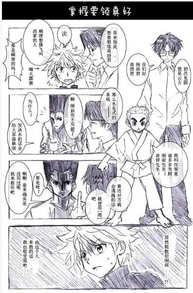 🍸冈叔的奇妙冒险 天空竞技场篇 第3页