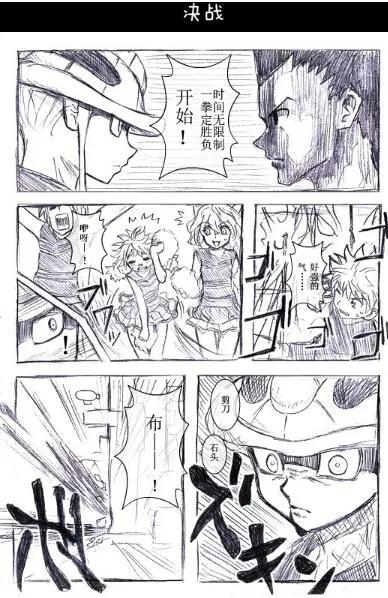 🍸冈叔的奇妙冒险 天空竞技场篇 第5页