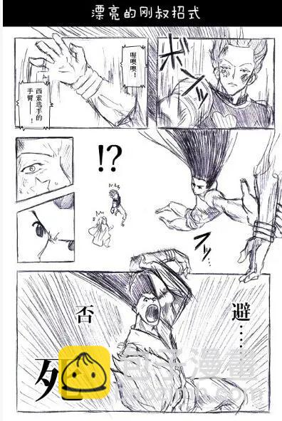 🍸冈叔的奇妙冒险 天空竞技场篇 第8页