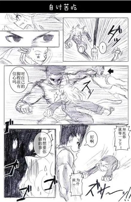 🍸冈叔的奇妙冒险 贪婪大陆篇 第10页