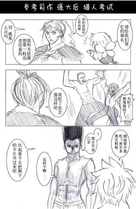 🍸冈叔的奇妙冒险 贪婪大陆篇 第19页