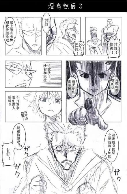 🍸冈叔的奇妙冒险 贪婪大陆篇 第20页