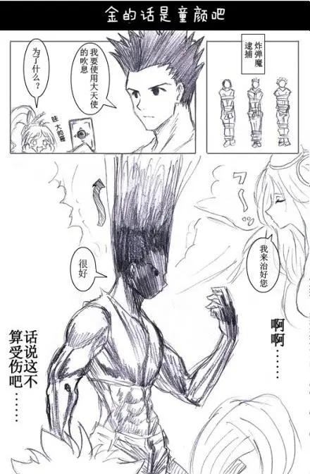 🍸冈叔的奇妙冒险 贪婪大陆篇 第23页