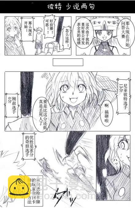 🍸冈叔的奇妙冒险 贪婪大陆篇 第24页