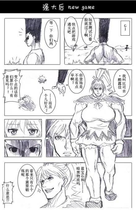 🍸冈叔的奇妙冒险 贪婪大陆篇 第4页