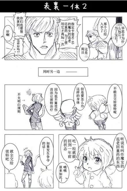 🍸冈叔的奇妙冒险 贪婪大陆篇 第5页