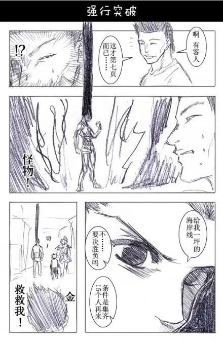 🍸冈叔的奇妙冒险 贪婪大陆篇 第6页