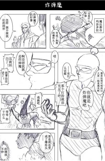🍸冈叔的奇妙冒险 贪婪大陆篇 第7页