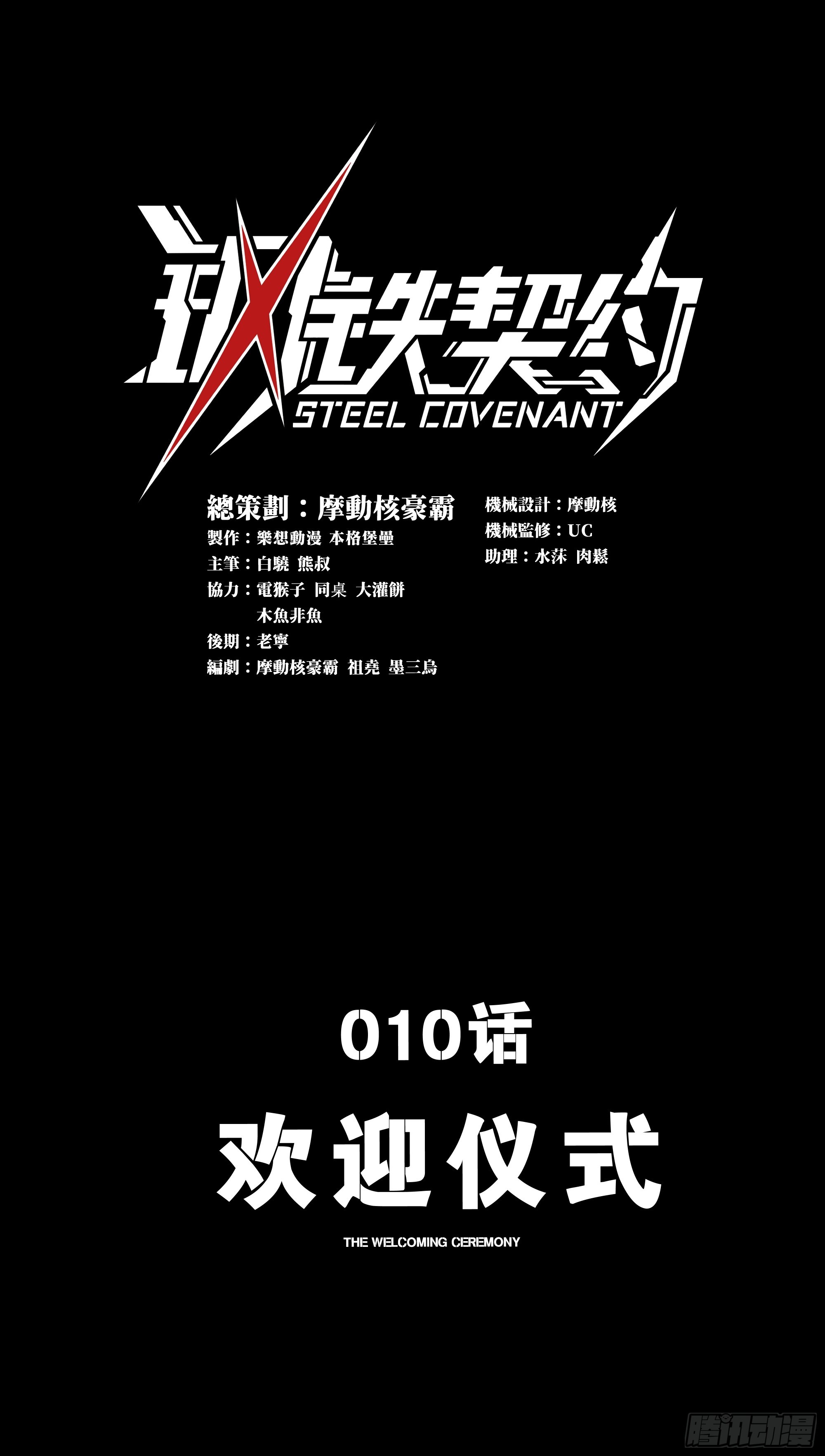 010 欢迎仪式-第11话