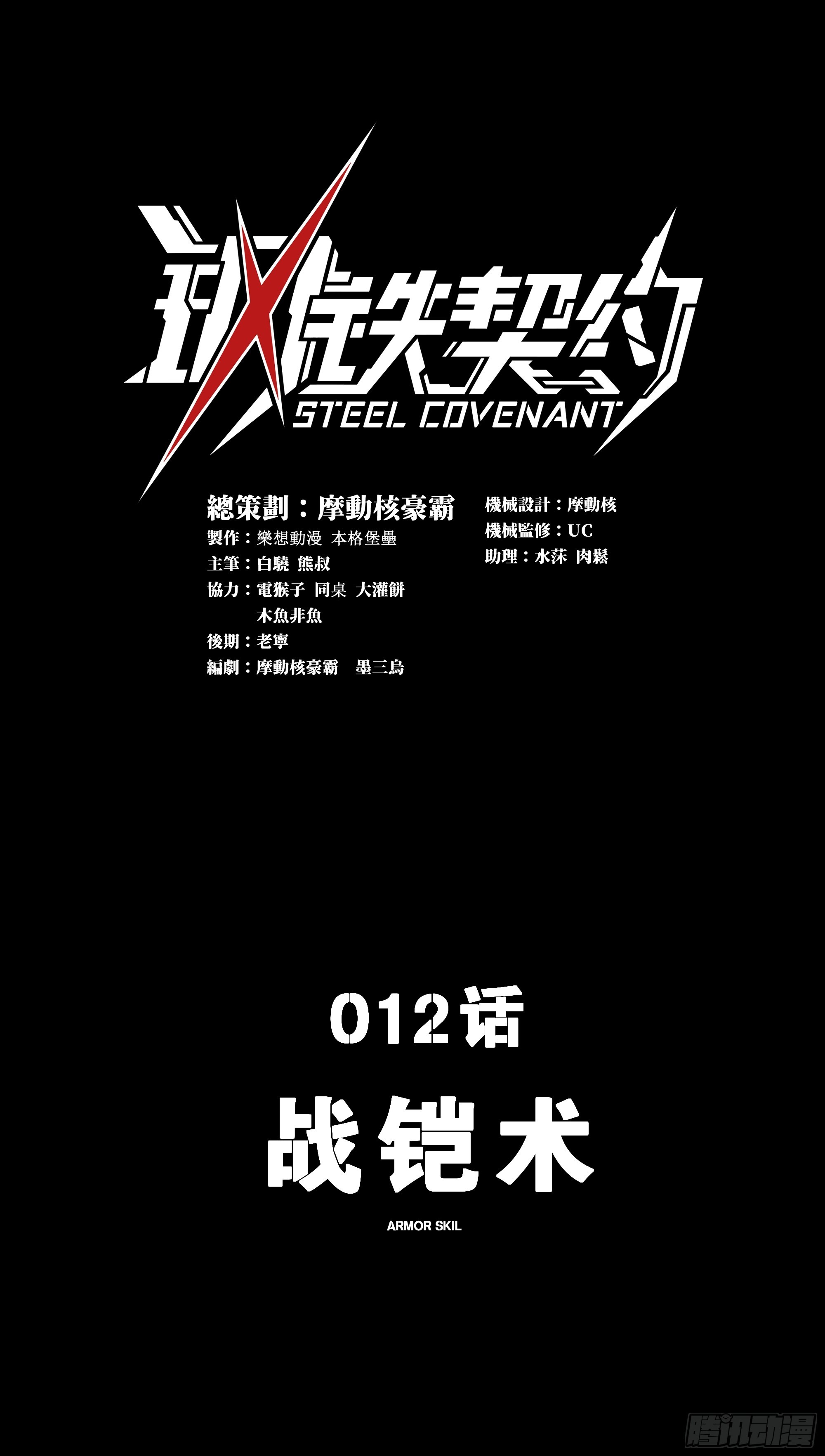 012 战铠术(1/2)-第13话