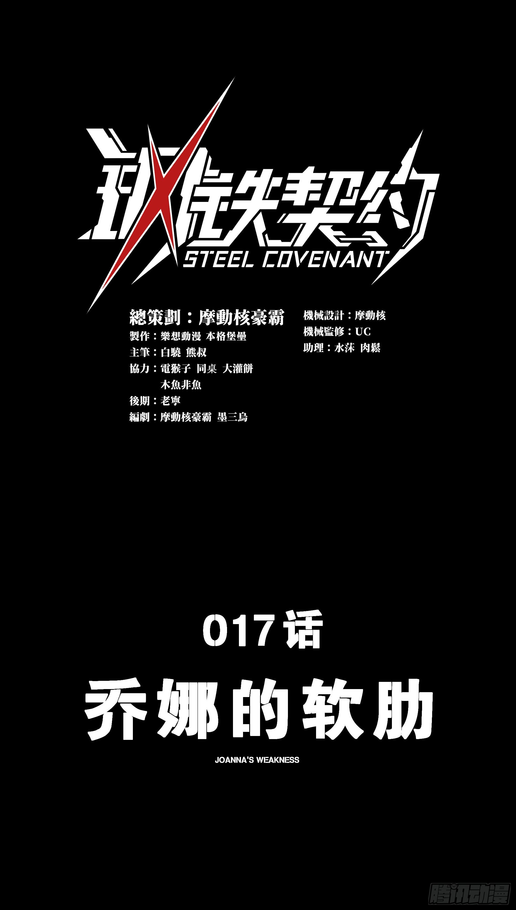 017 乔娜的软肋(1/2)-第19话