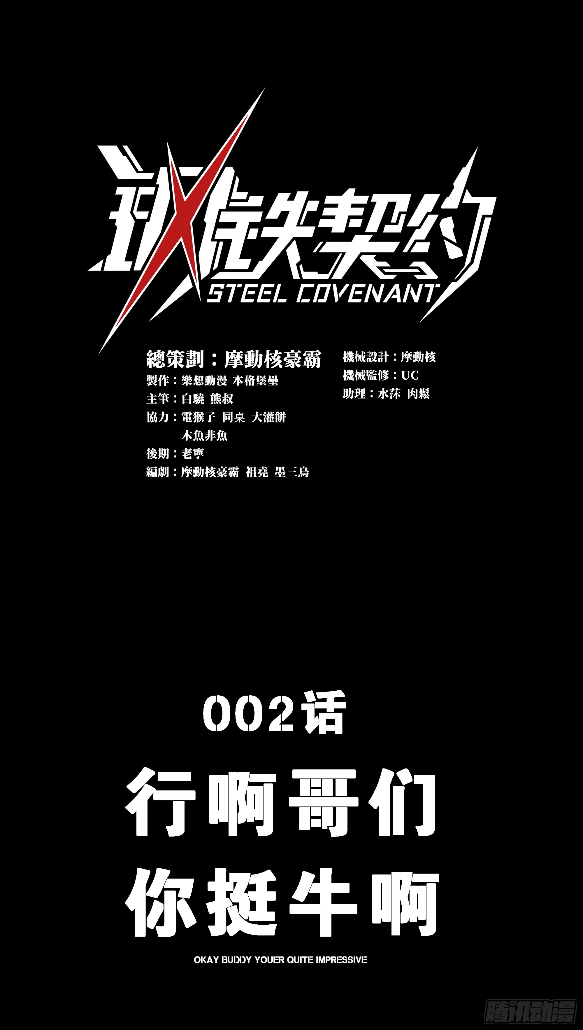 002 行啊哥们，你挺牛啊(1/2)-第3话