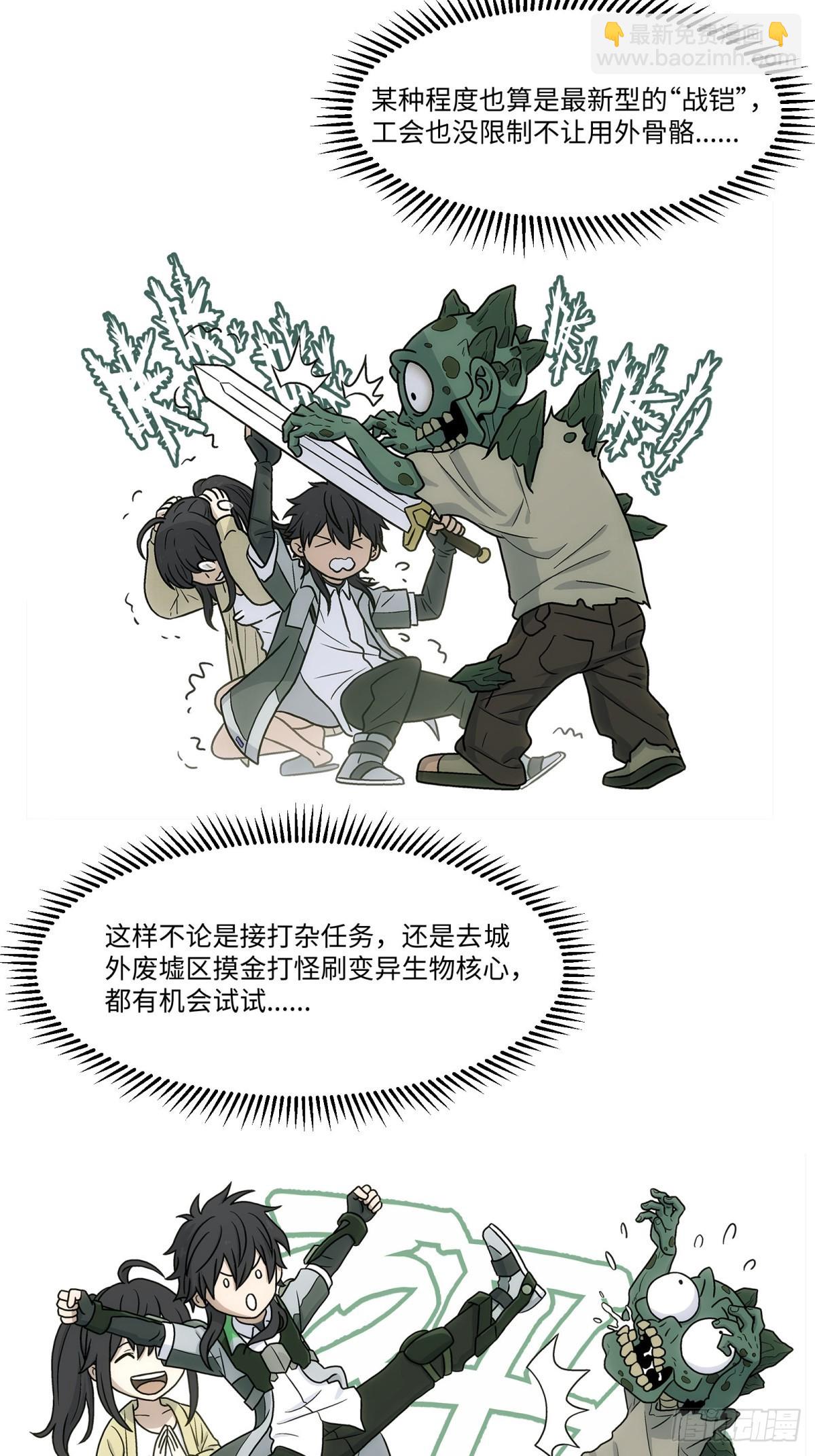 002 行啊哥们，你挺牛啊(1/2)-第3话