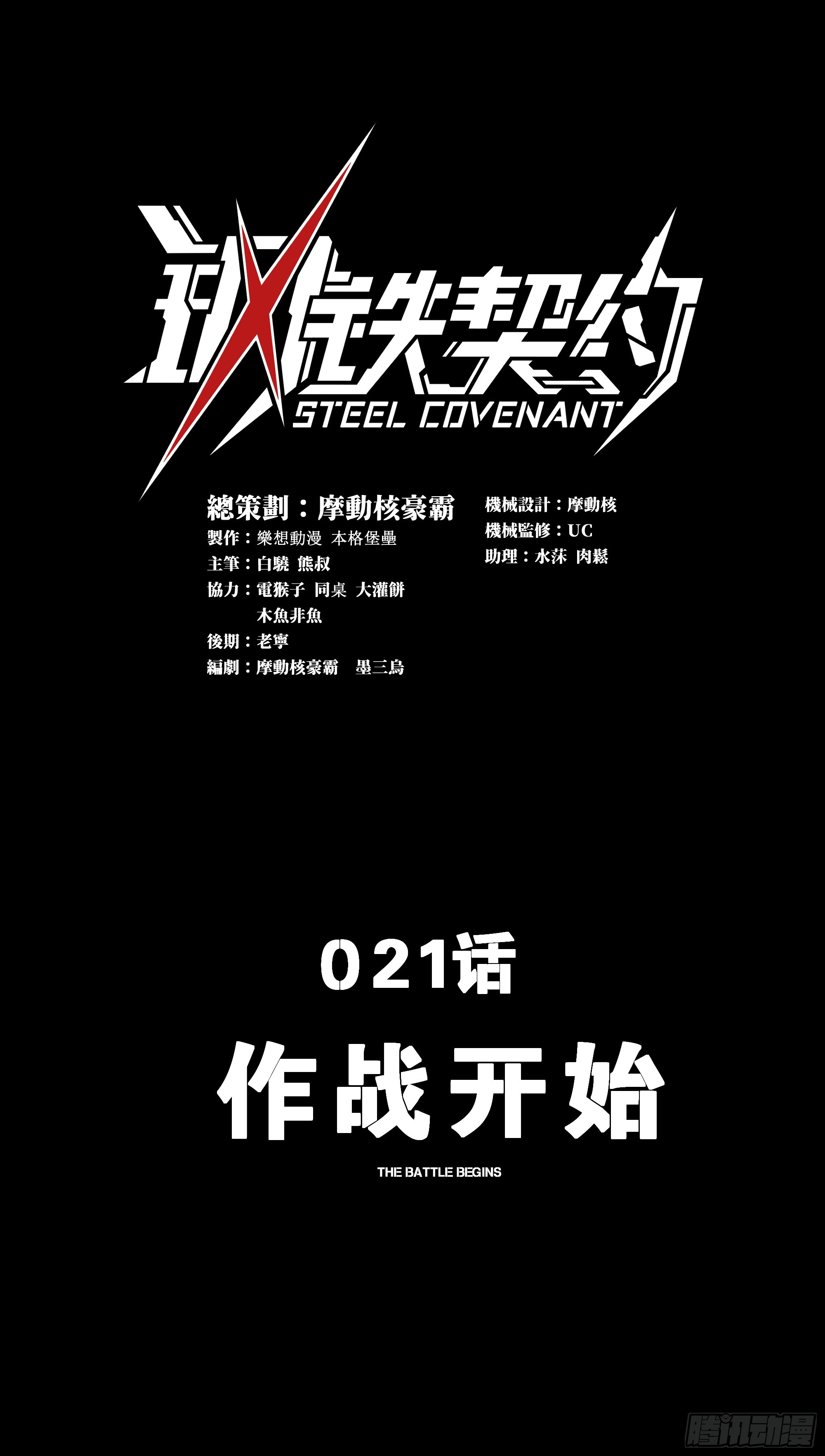 021 作战开始(1/2)-第23话