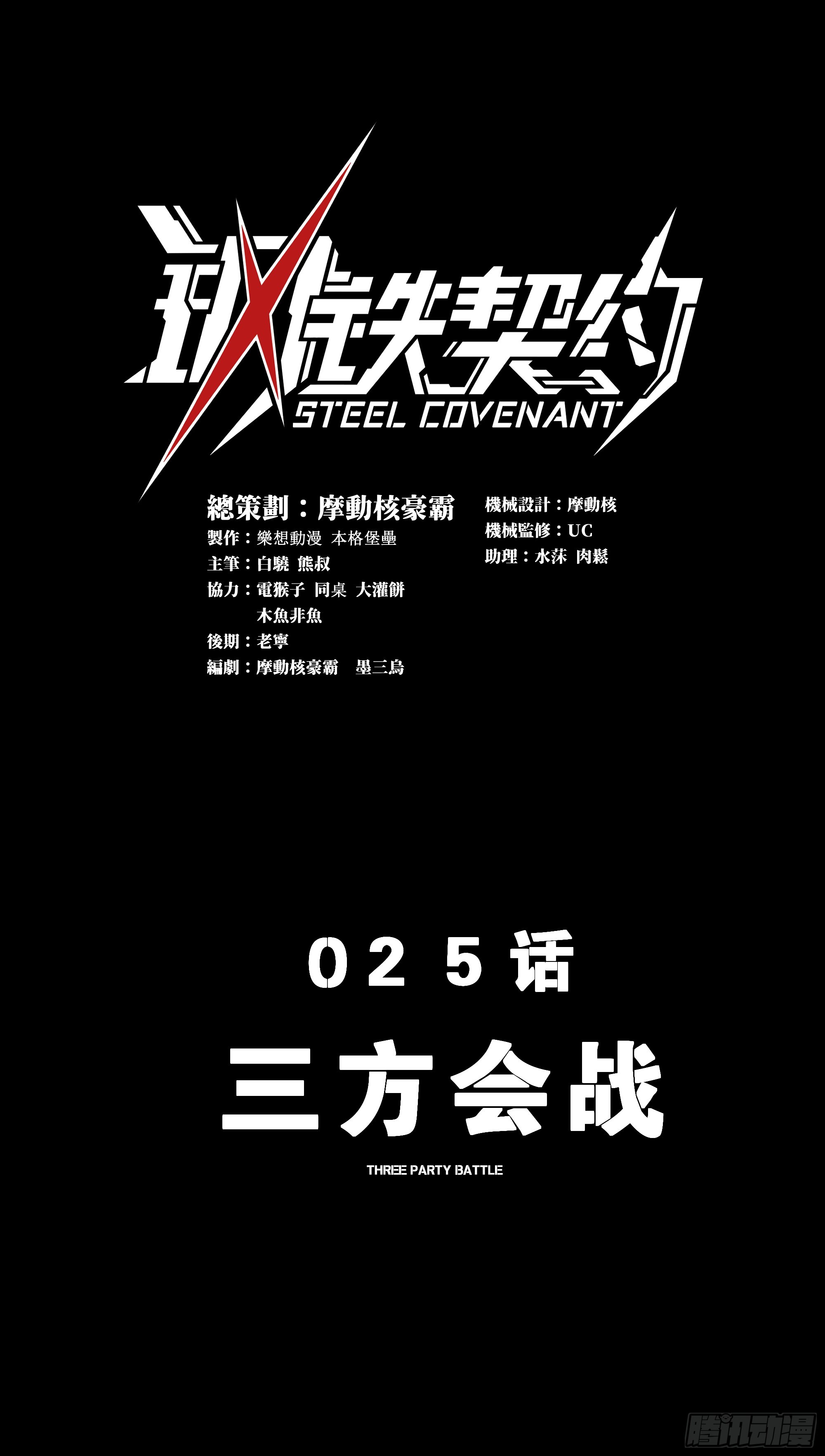 025 三方会战(1/2)-第27话