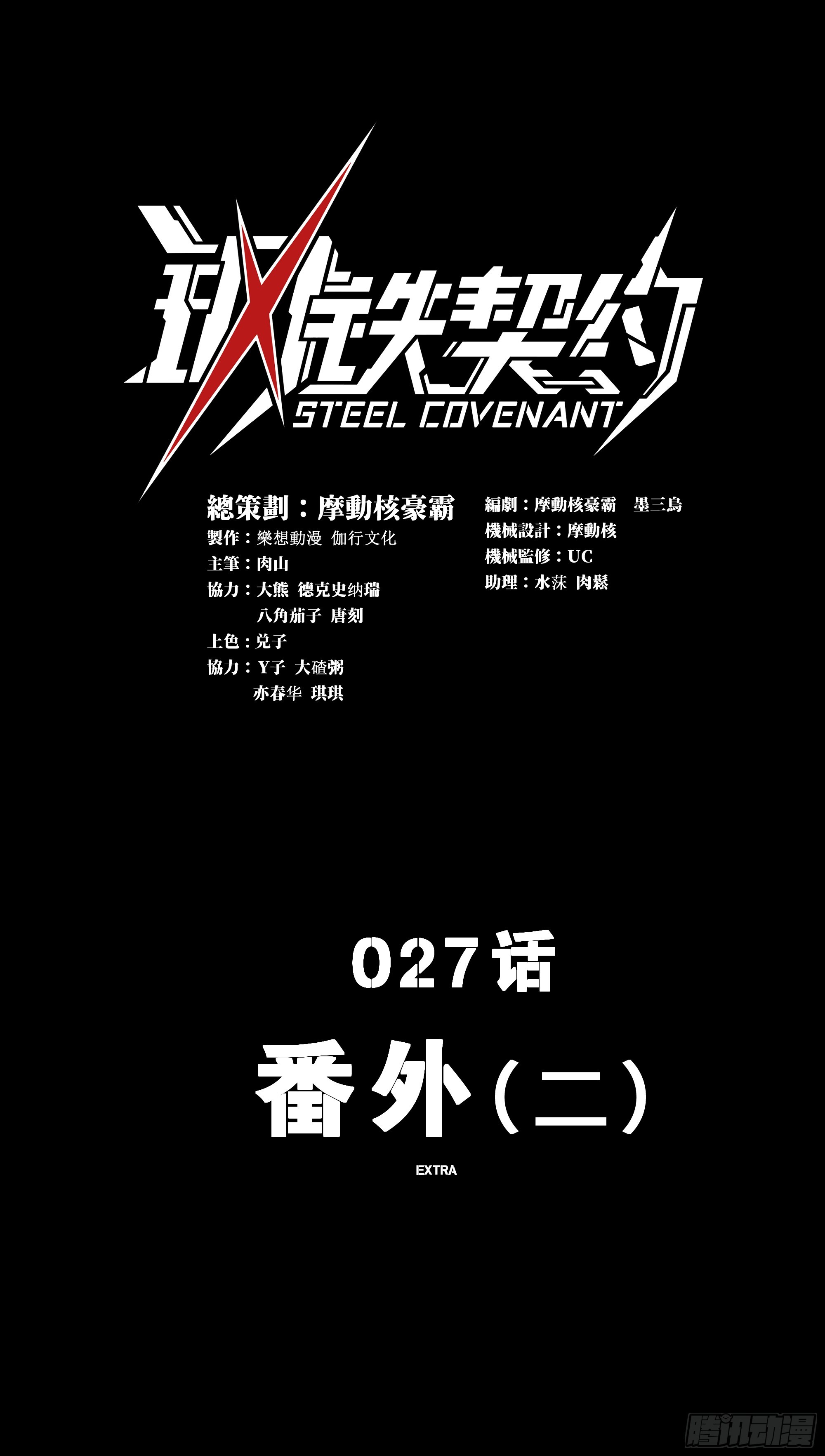 27话 番外（二）(1/2)-第29话