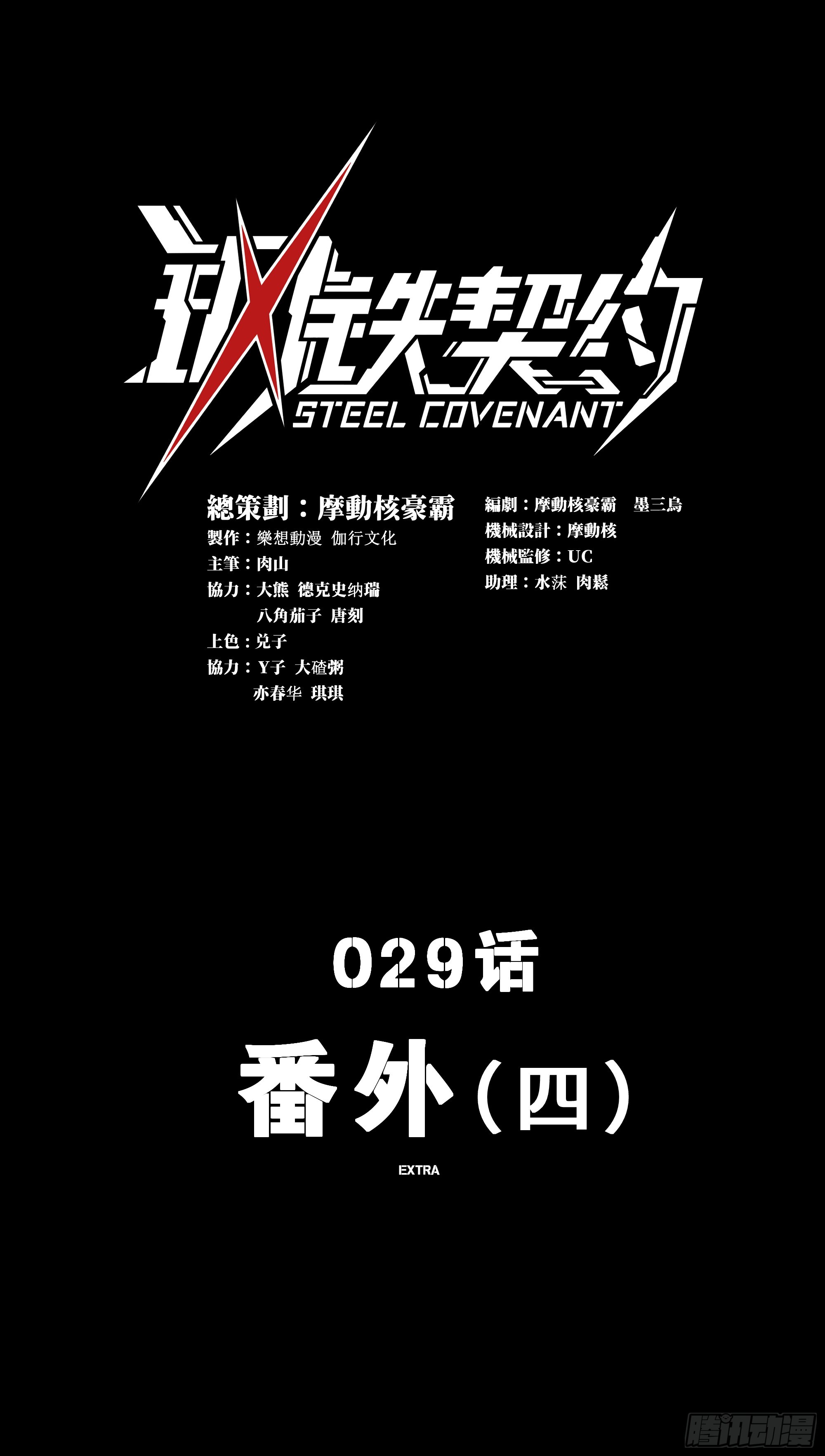 29话 番外（四）(1/2)-第31话