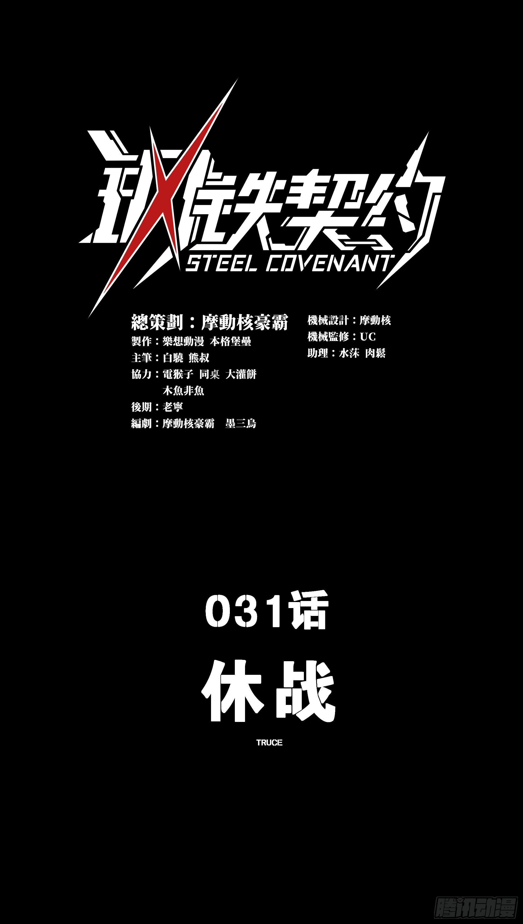 031话 休战(1/2)-第33话