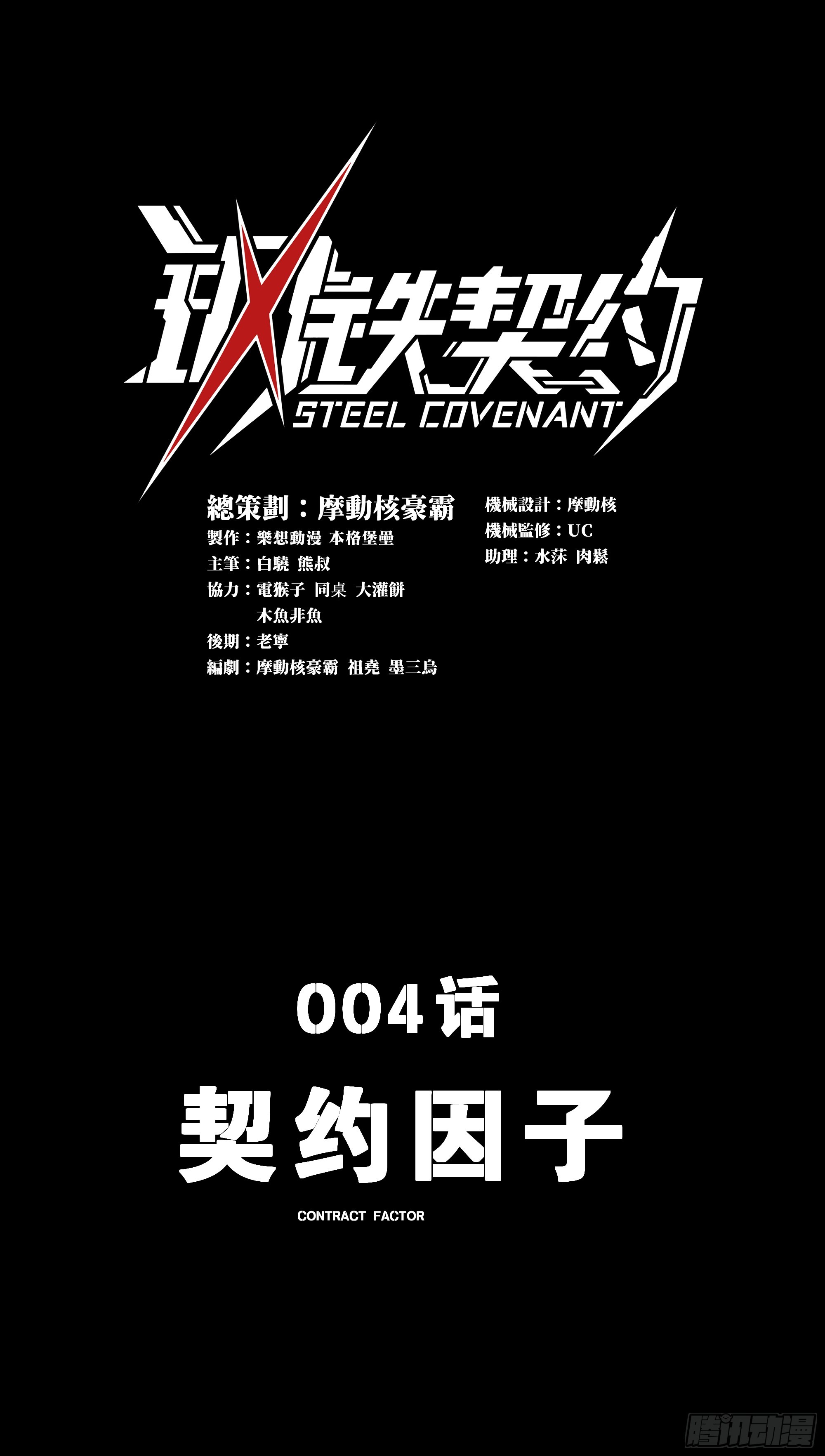 004 契约因子(1/2)-第5话